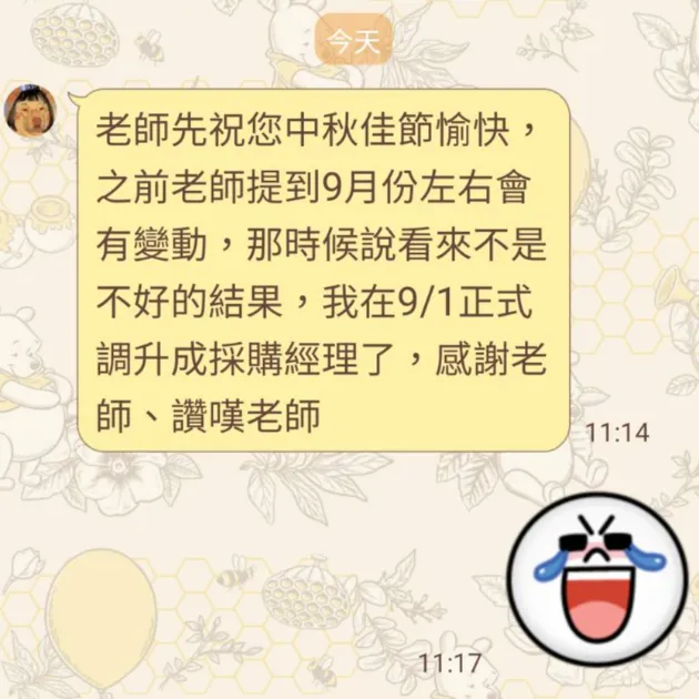工作運勢 - 升遷見證